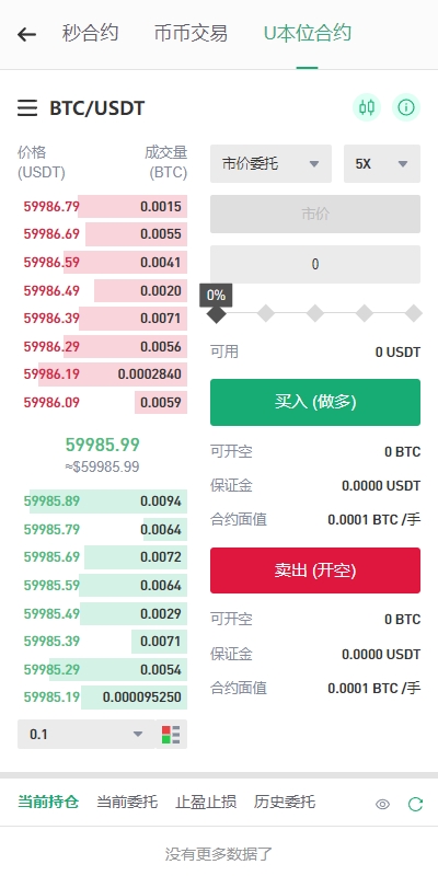 【全开源】DAPP交易所 多语言 JAVA交易所系统 秒合约 质押借贷 U本位