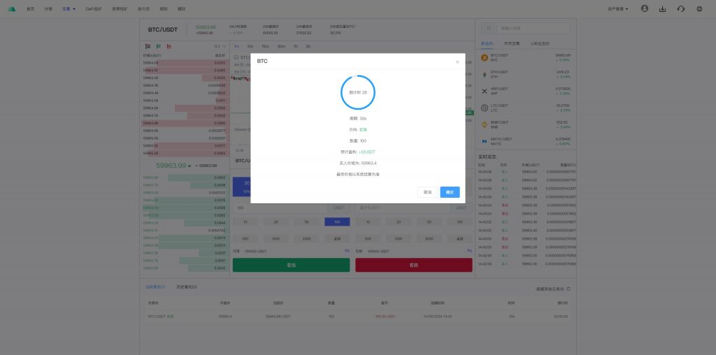 【全开源】DAPP交易所 多语言 JAVA交易所系统 秒合约 质押借贷 U本位