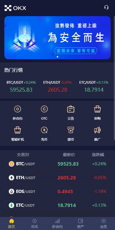 【全开源】全新多语言 DAPP秒合约交易所 仿OKX交易所 质押申购 UNIAPP PHP