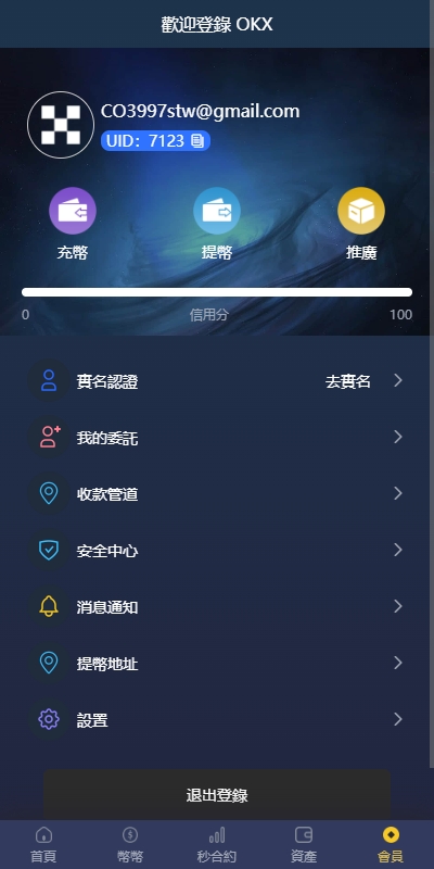 【全开源】全新多语言 DAPP秒合约交易所 仿OKX交易所 质押申购 UNIAPP PHP